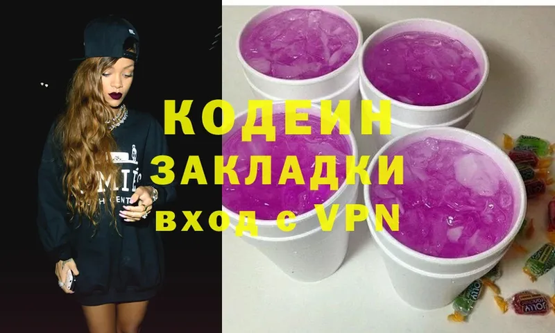 Кодеиновый сироп Lean Purple Drank  закладка  Весьегонск 